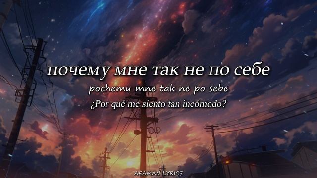 Три дня дождя - Кристаллические лярвы | текст & Letra | Ruso/Es