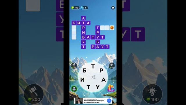 игра в слова уровень 630
