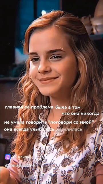 Гермиона Грейнджер ❤️❤️❤️❤️❤️