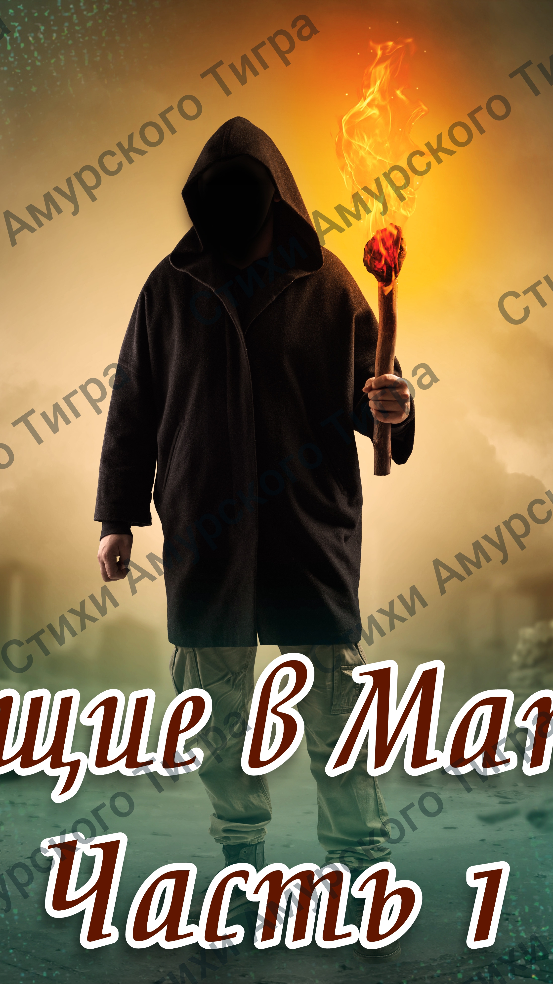 Живущие В Матрице Часть 1
