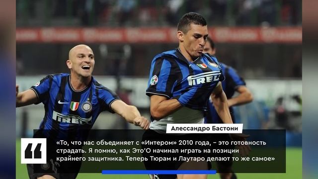 Где были звезды нынешнего «Интера» в 2010-м, когда клуб выиграл ЛЧ?