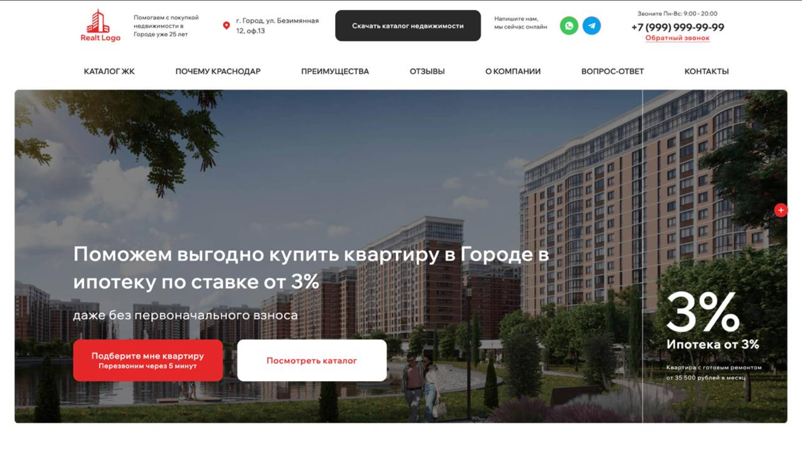 Сайт по продаже квартир в новостройках - шаблон на WordPress