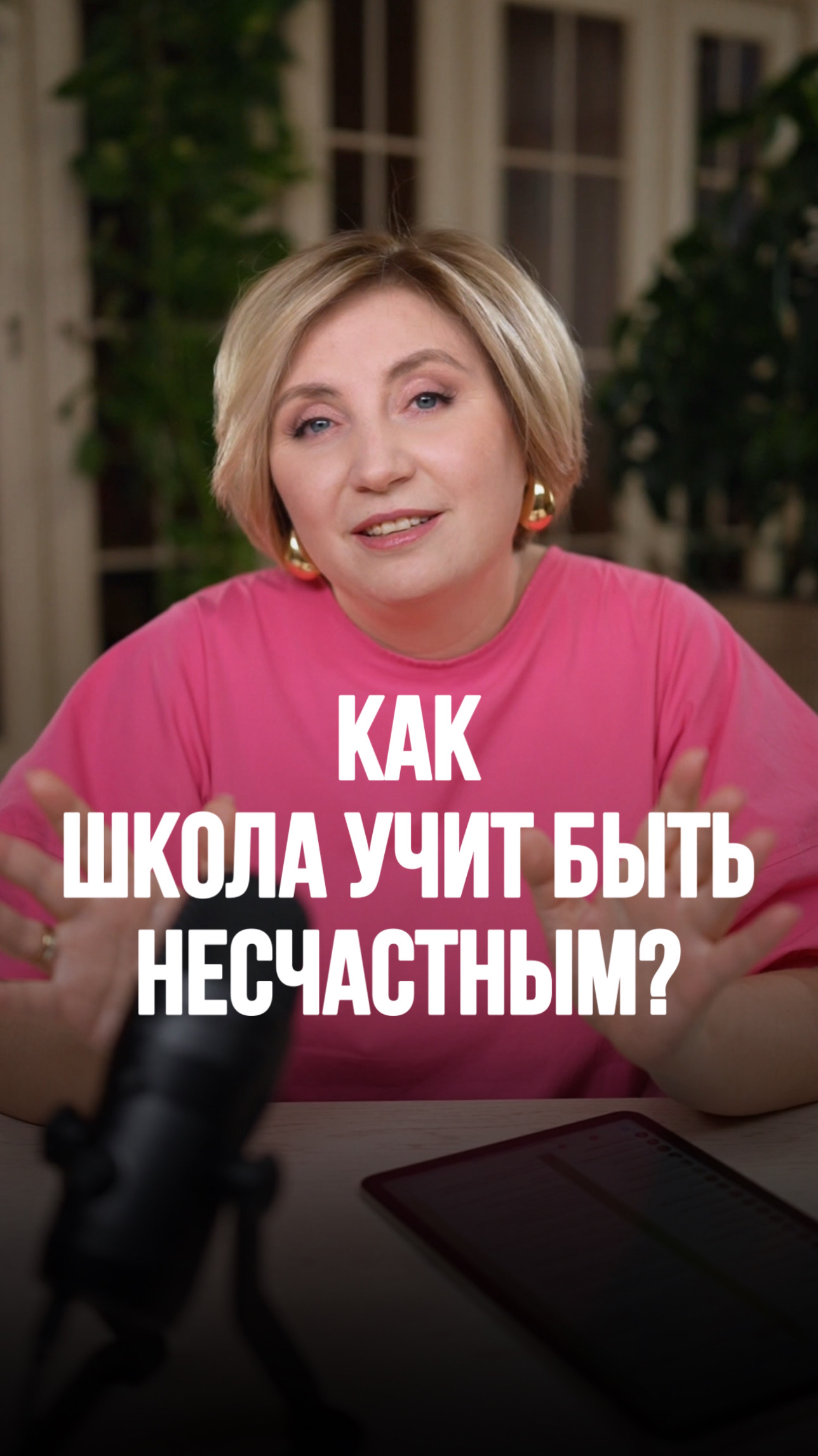 Как ШКОЛА учит быть НЕСЧАСТНЫМИ?