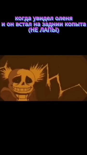 у меня мурашки по коже #undertale #мемас #актив #чеписать #мем