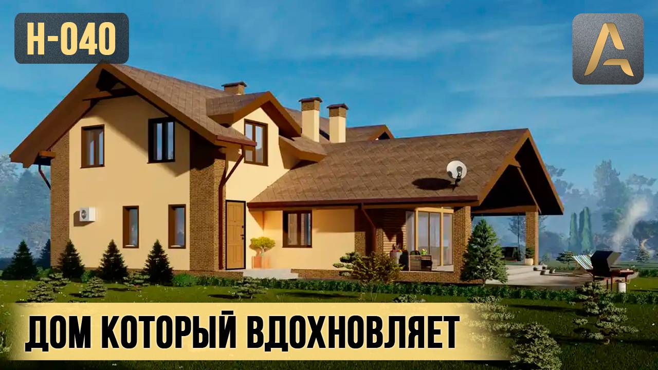 Вдохновляющий дом с уютной планировкой. Проект дома с мансардой и шикарной крытой террасой