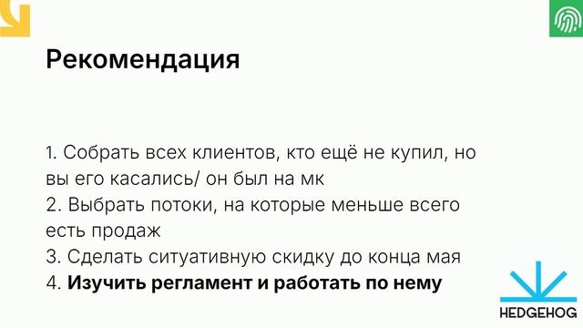 Разбор регламентов для МОПов