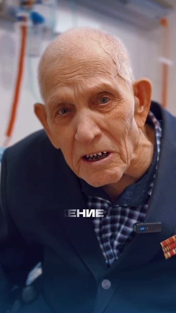 Уважение, деду!