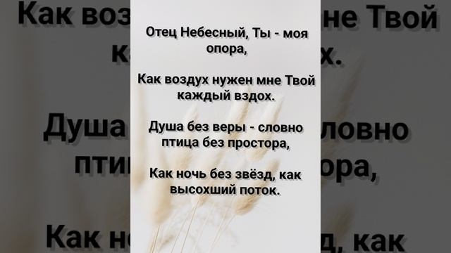 "ОТЕЦ НЕБЕСНЫЙ!" Слова, Музыка: Жанна Варламова