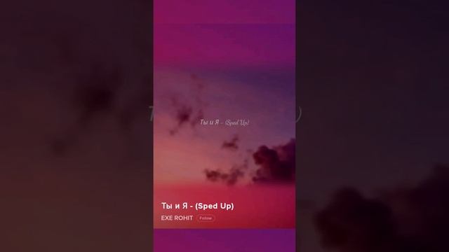 Ты и Я - (Sped Up) | EXE ROHIT