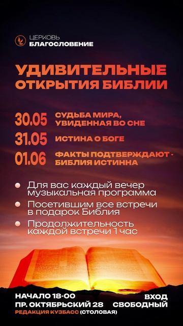 Удивительные открытия Библии
