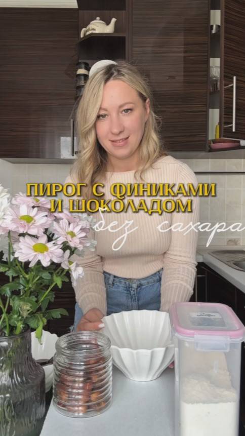 Пирог с финиками и шоколадом