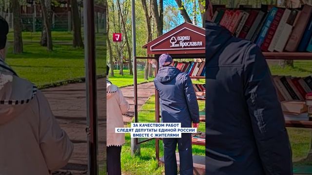Парки. Народная программа