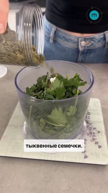 Яркий и полезный соус с тыквенными семечками MolecularMeal (артикул на вб: 351028631)