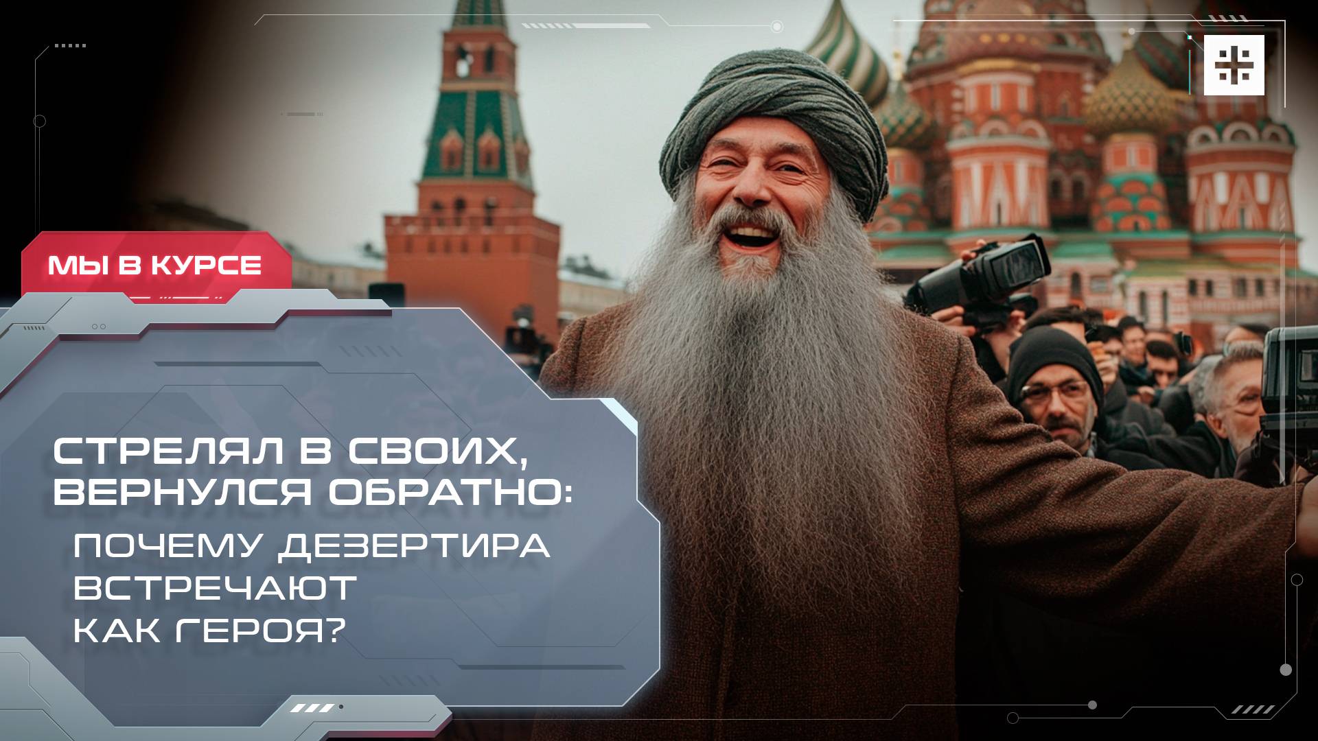 Стрелял в своих, вернулся обратно: Почему дезертира встречают как героя?