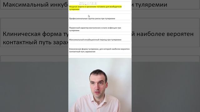 Вопросы и ответы – Туляремия (Ч.1) - Этиология Эпидемиология Патогенез Клиника (начало)