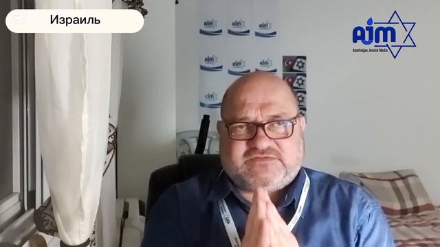 Азербайджанский Еврейский Медиа Центр выходит на нов?