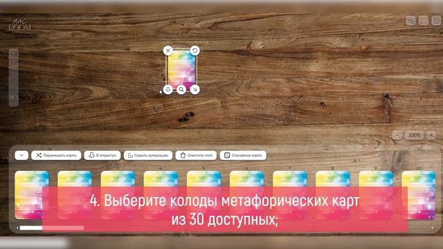 MACROOM - онлайн платформа для работы с онлайн картами