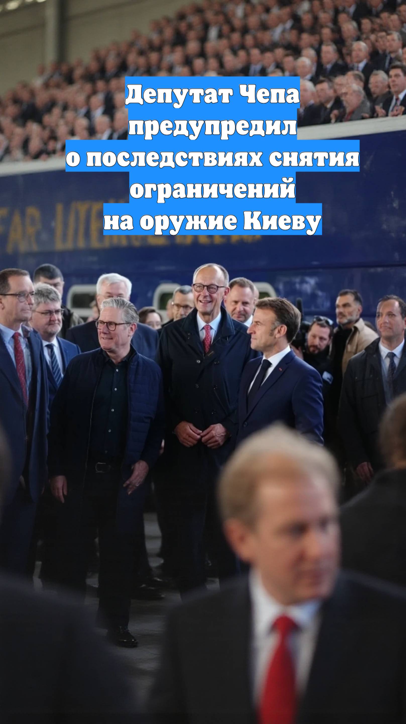 Депутат Чепа предупредил о последствиях снятия ограничений на оружие Киеву