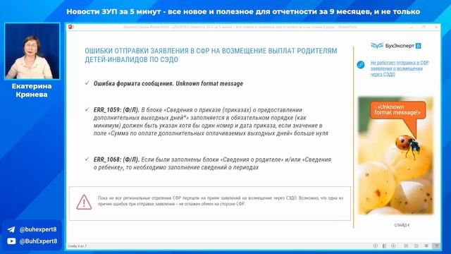 Новости в ЗУП за 5 минут от 24.09.2024  – Самое полезное для