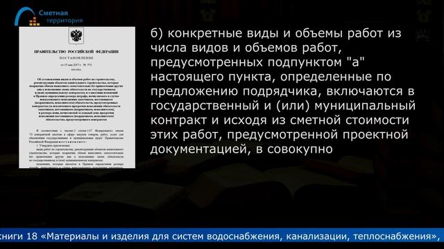 Новости сметного дела за 2 кв.2018г. (Видео. Часть 2)