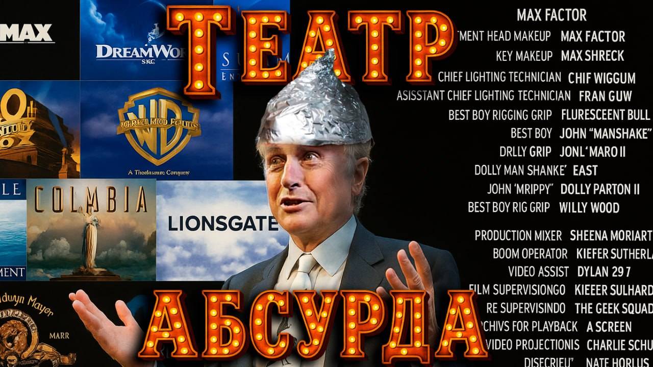 Театр абсурда