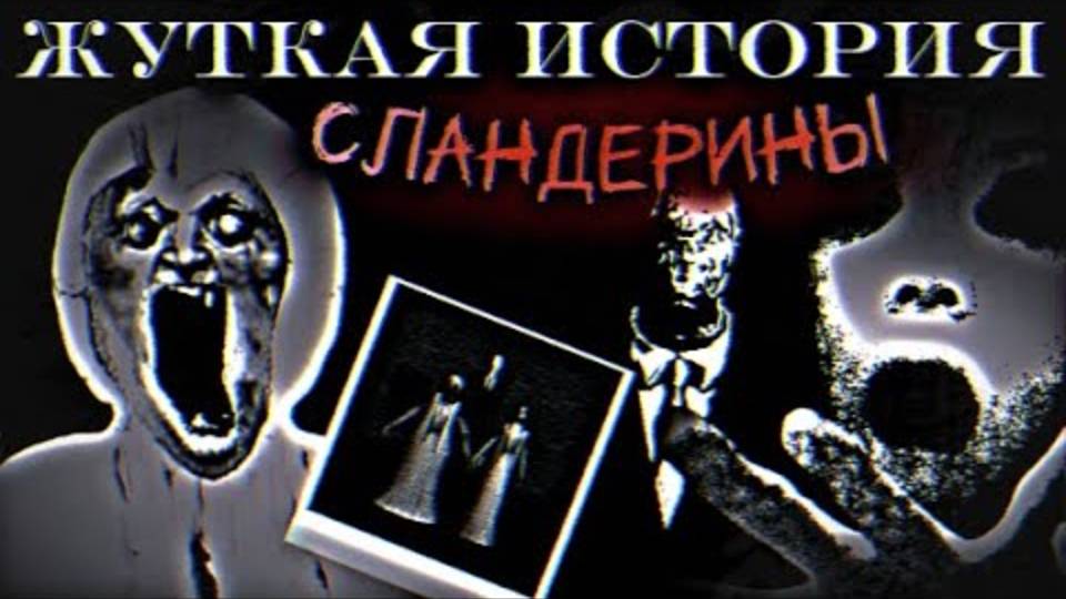 Полный сюжет ЖУТКОЙ игры детства! / Обзор на Slendrina // Бесплатный хоррор, который смог!