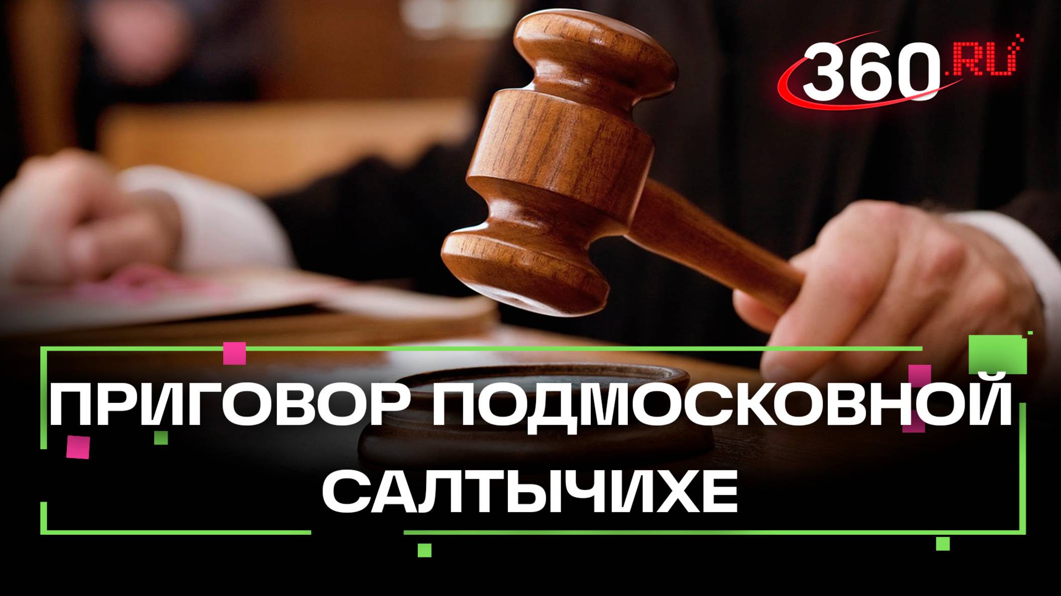 Рабовладелица из Балашихи, которая удерживала у себя попрошаек, получила всего один год