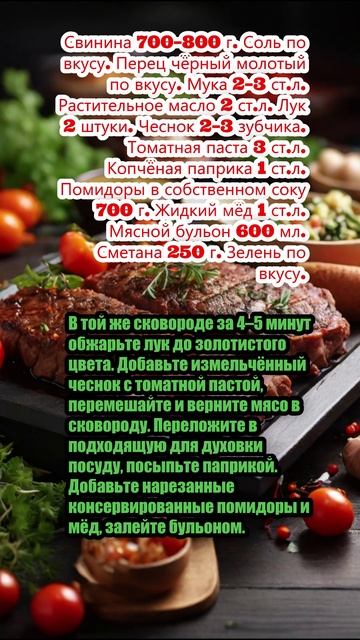 Гуляш из свинины в духовке