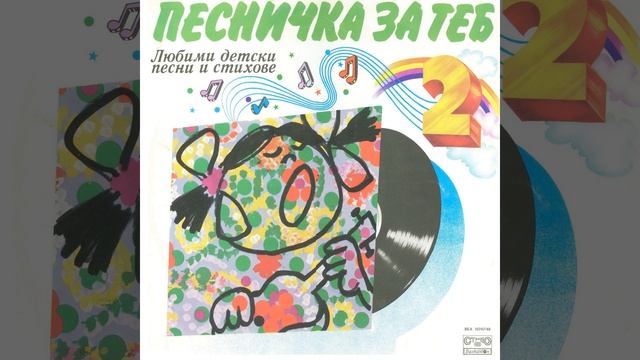 Пей ми, славею чудесни (Instrumental)
