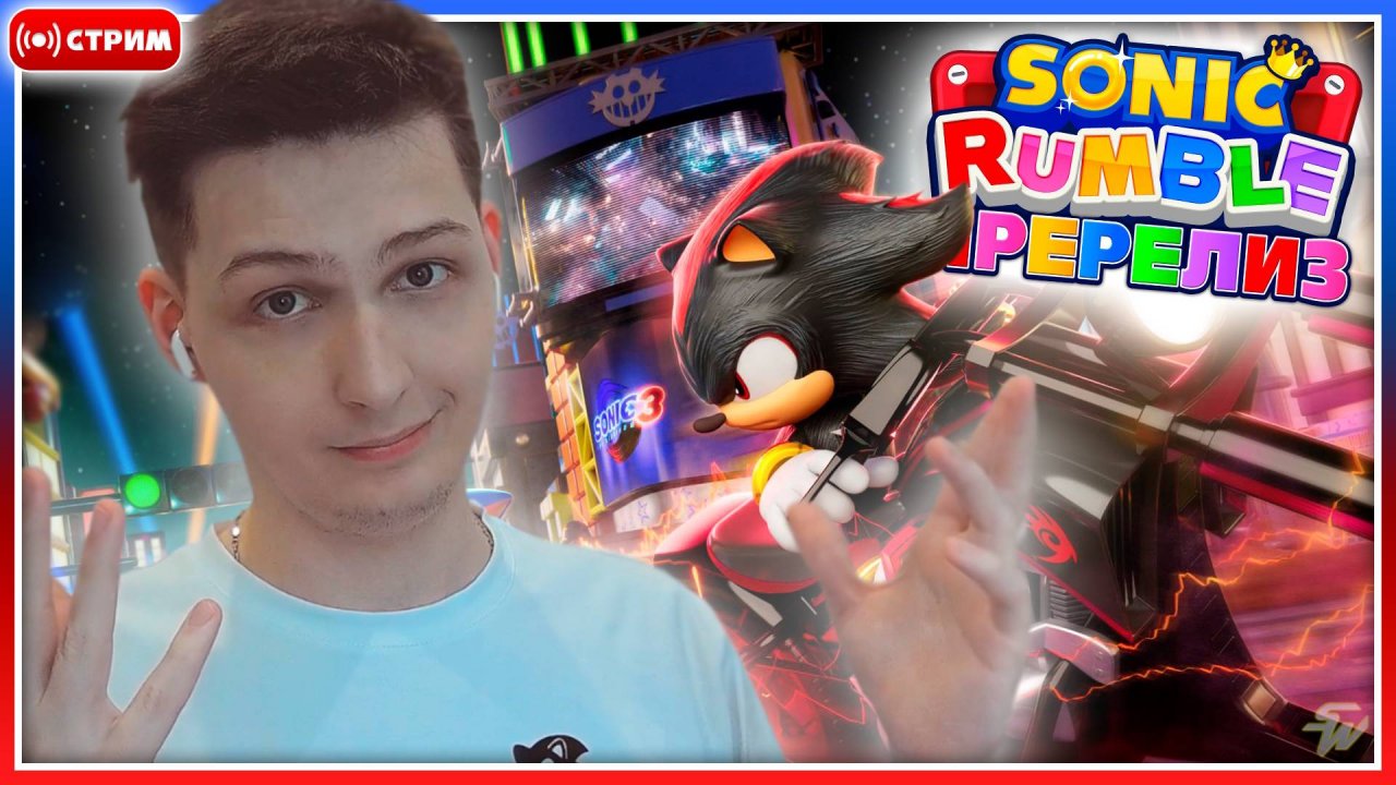🔴СОБЫТИЕ "СОНИК 3 В КИНО"! | Sonic Rumble Пре-Релиз [Запись Стрима] #соник #sonic #sonicrumble