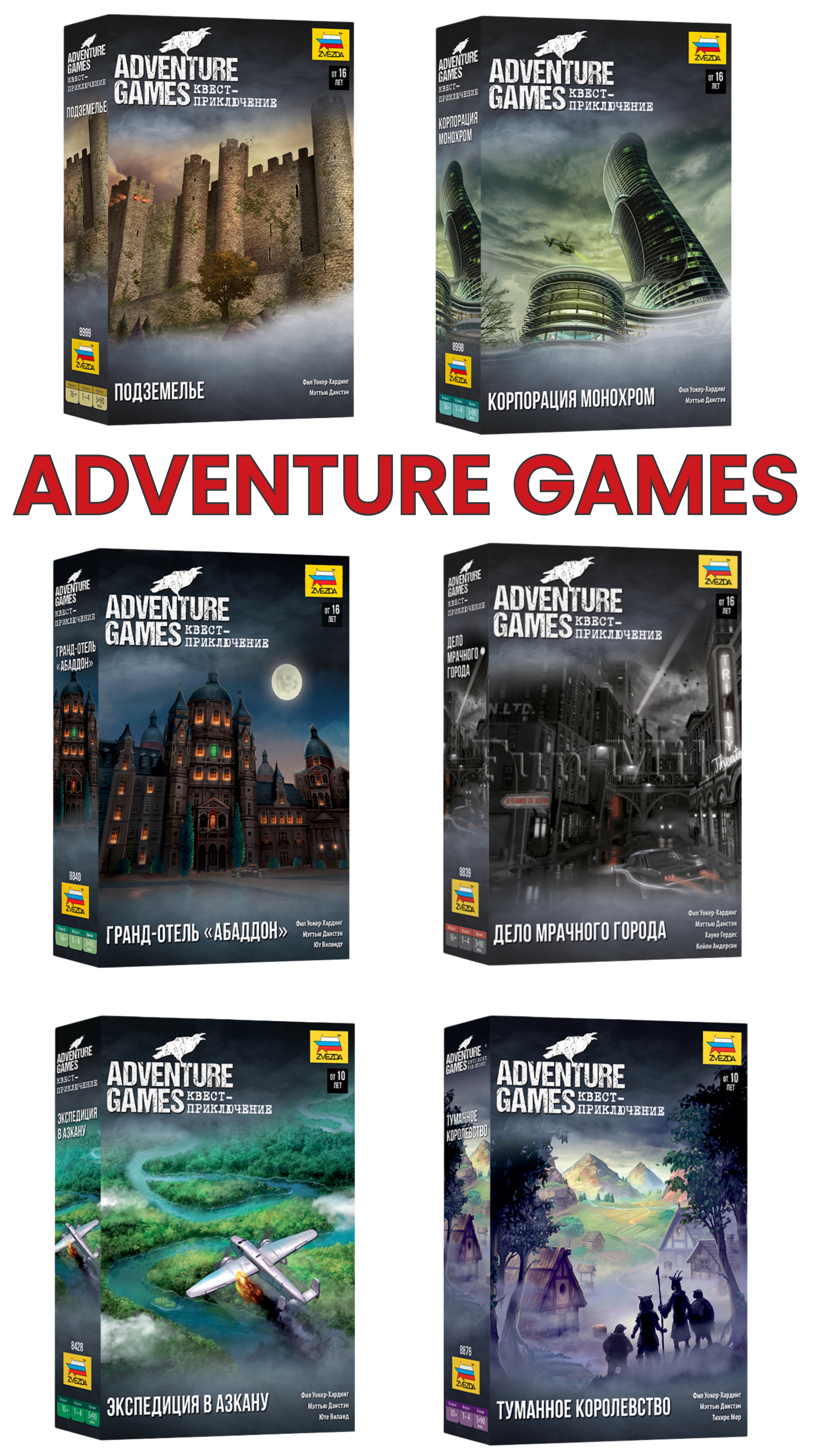 ADVENTURE GAMES 🔎#настольнаяигра #обзоригры #adventuregames #механика #серияигр #квест