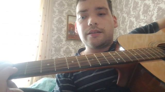 Кино — Закрой за мной дверь (Кавер)