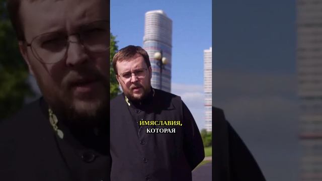 Эта ересь расколола монастырь и стала причиной духовной катастрофы