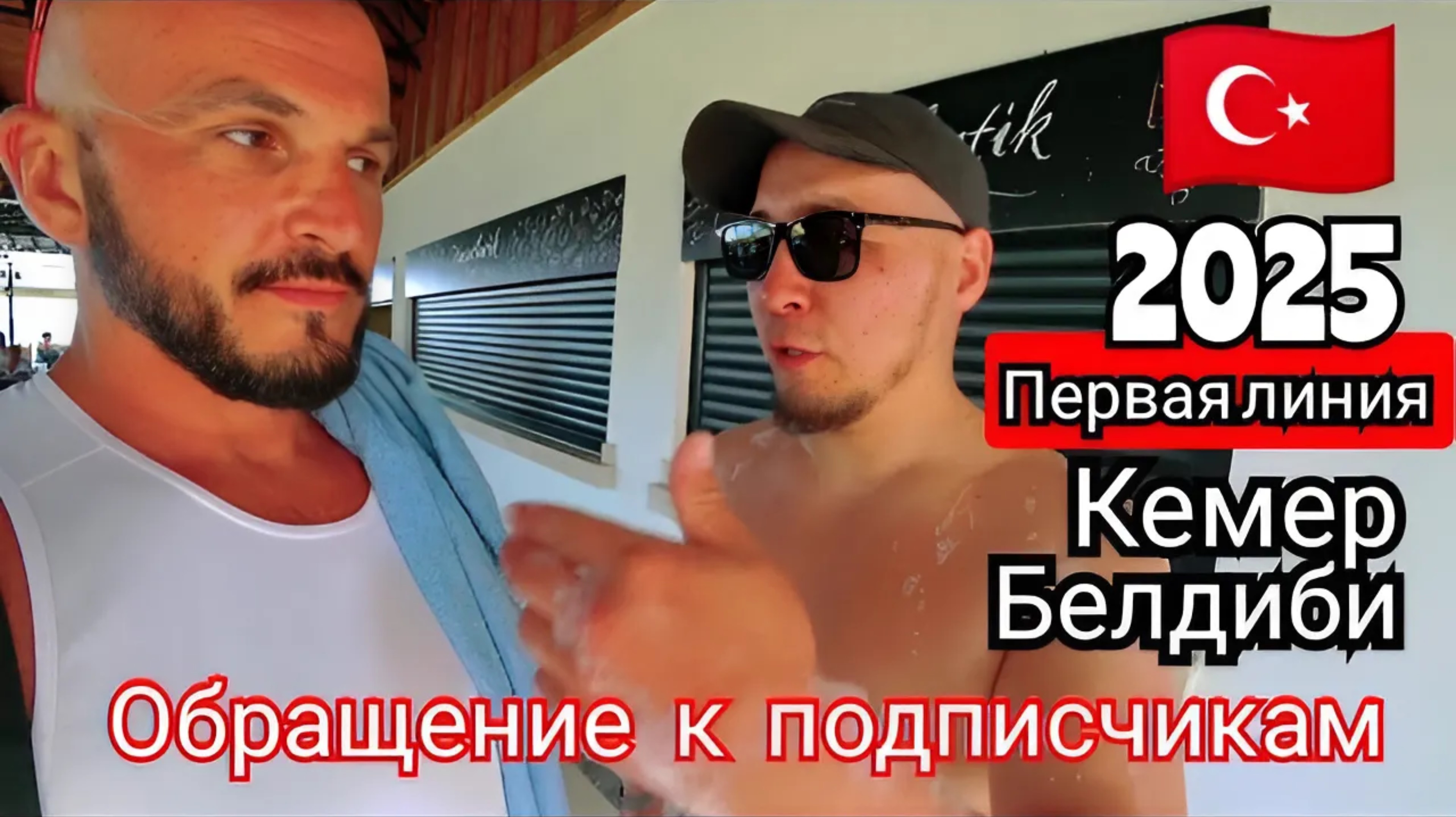 КЕМЕР 2025 🇹🇷 ПЕРВАЯ ЛИНИЯ Transatlantik Beach Hotel 4* (питание, пляж и анимация) / СУПЕР ВАРИАНТ