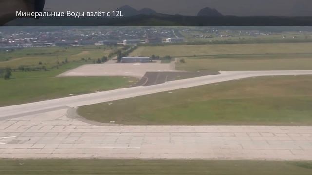 2016 06 28 Ан-24 Пионер рейс Минеральные Воды - Краснодар (вз