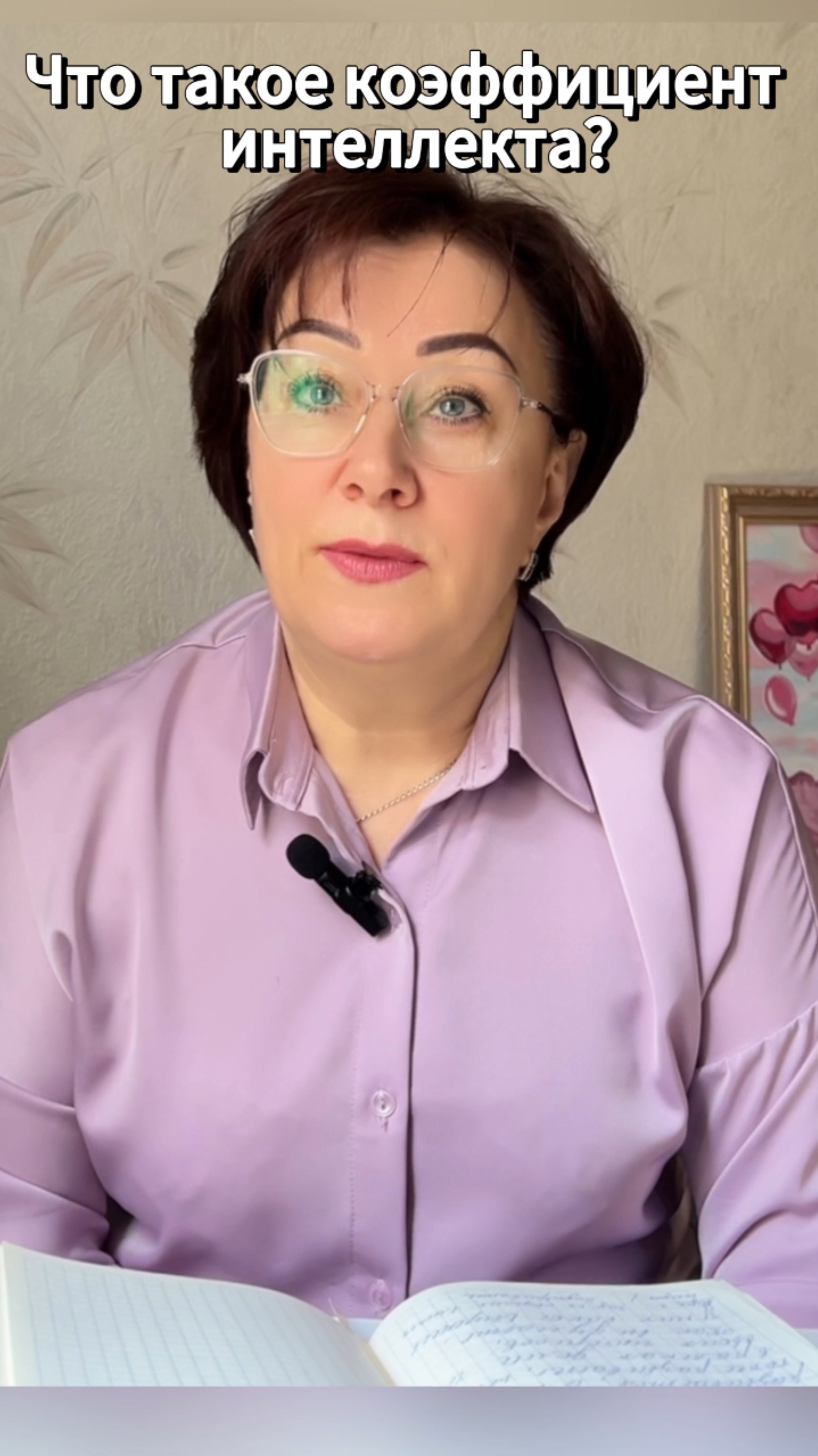 Что такое коэффициент интеллекта? #shorts
