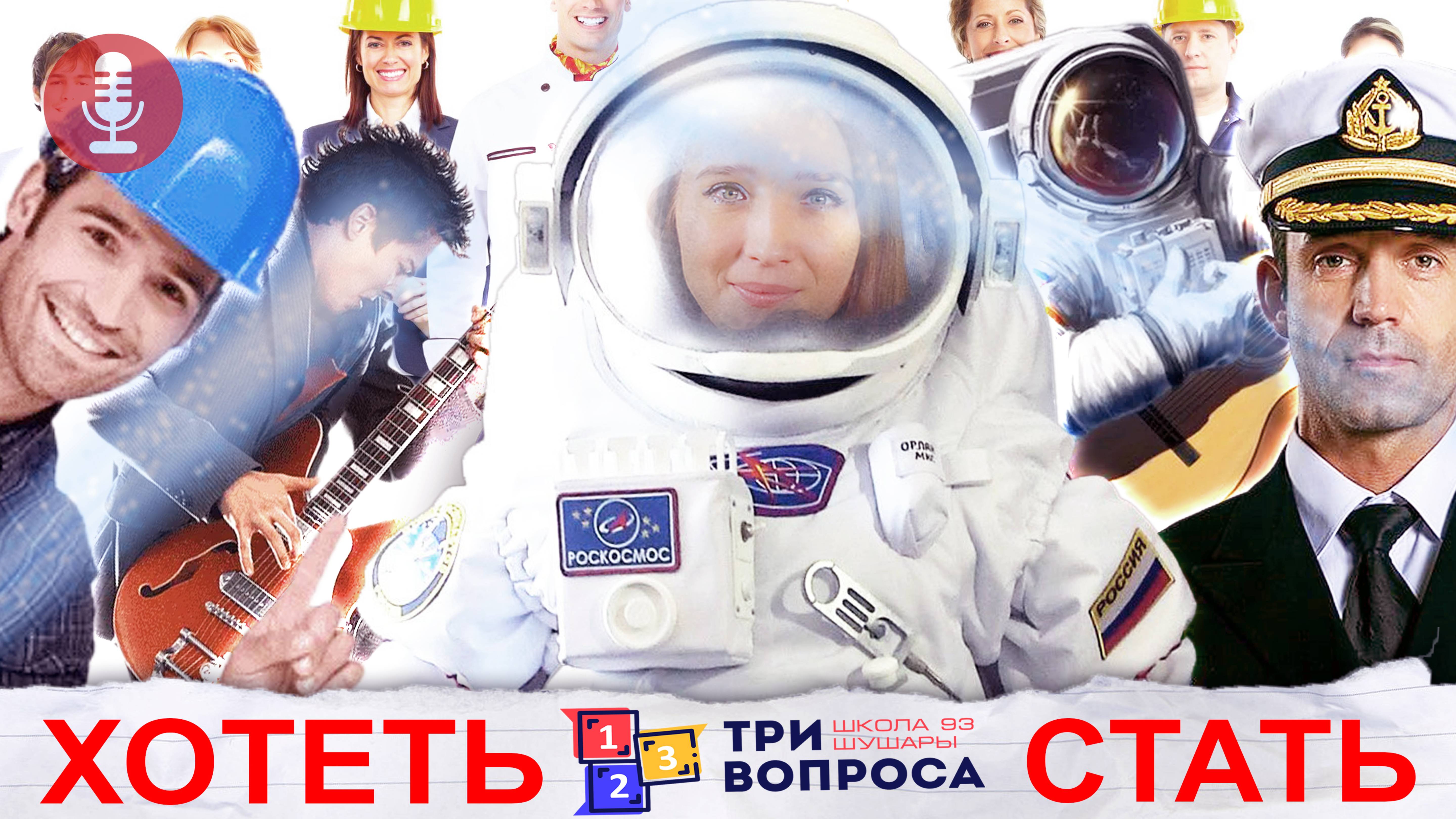 "Три вопроса" - 6 выпуск