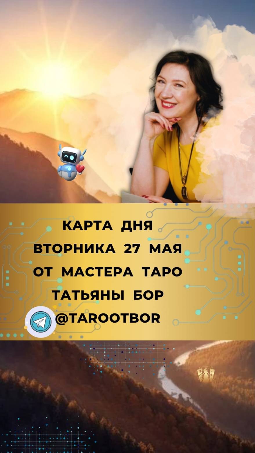 27 мая - КАРТА ДНЯ И ТАРО ПРОГНОЗ НА ВТОРНИК от МАСТЕРА ТАТЬЯНЫ БОР