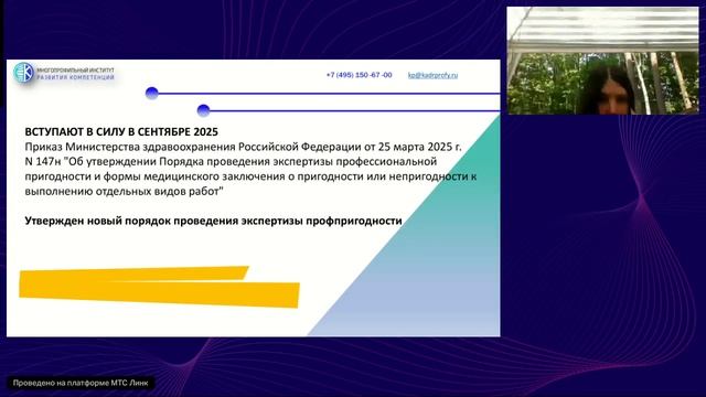 Праздничный вебинар ко Дню кадрового работника