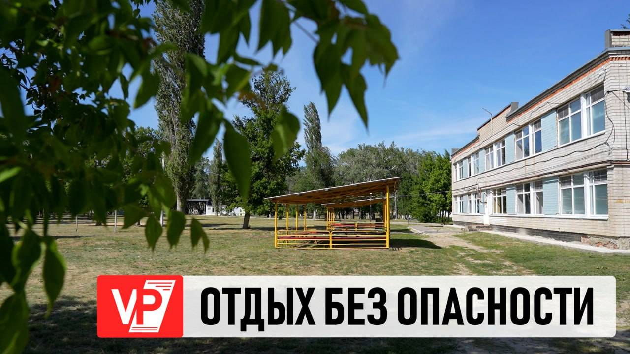 СЕЗОН ДЕТСКОГО ОЗДОРОВИТЕЛЬНОГО ОТДЫХА В ВОЛГОГРАДСКОЙ ОБЛАСТИ СТАРТУЕТ 28 МАЯ