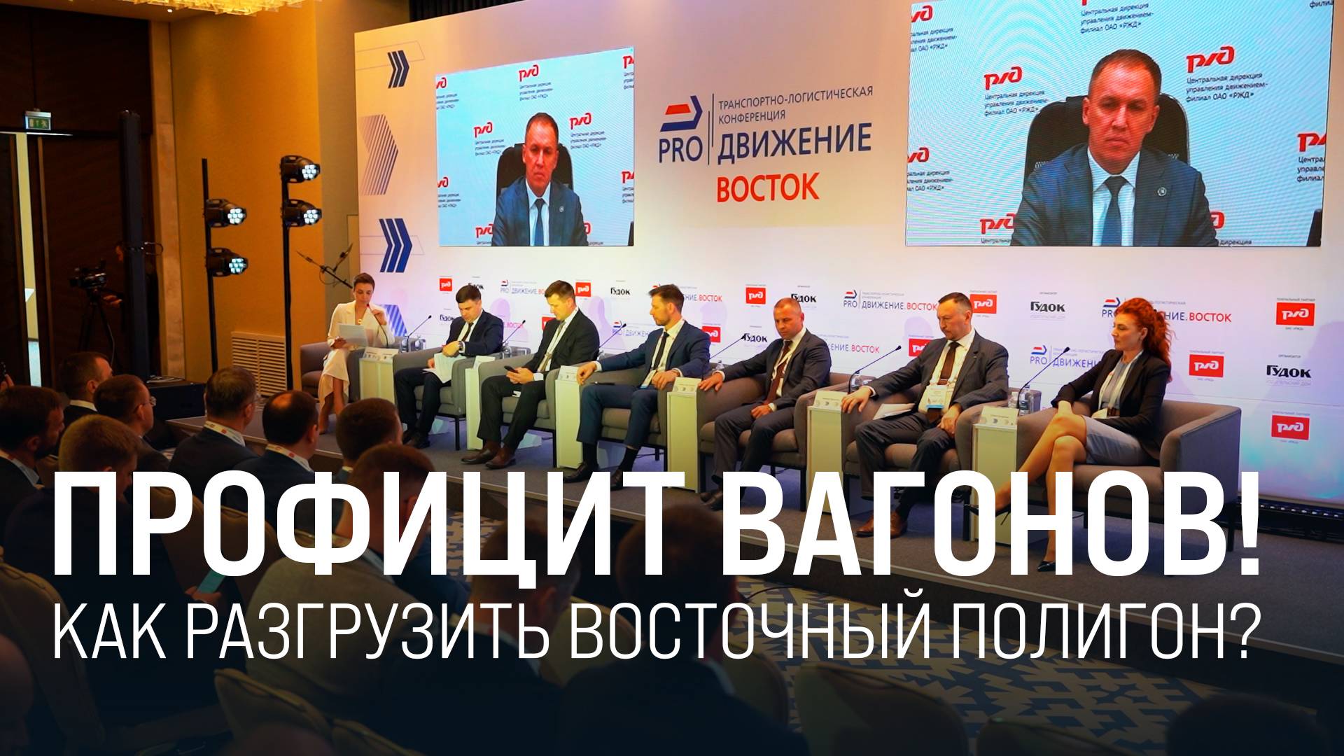 Pro//Движение.Восток. Как снизить излишний парк порожних вагонов || Итоги недели 25.05.2025