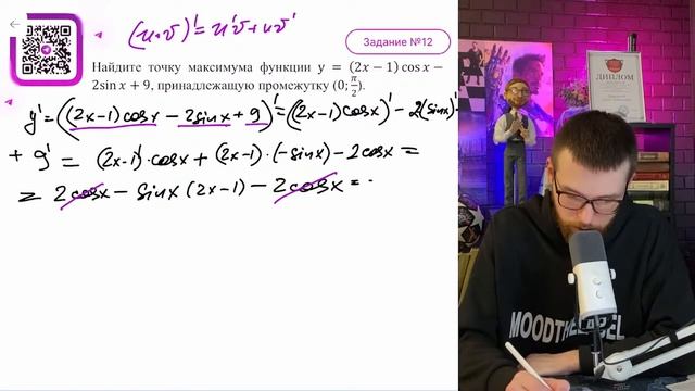 Найдите точку максимума функции у = (2x - 1) cosx - 2sinx + 9, принадлежащую промежутку - №16131