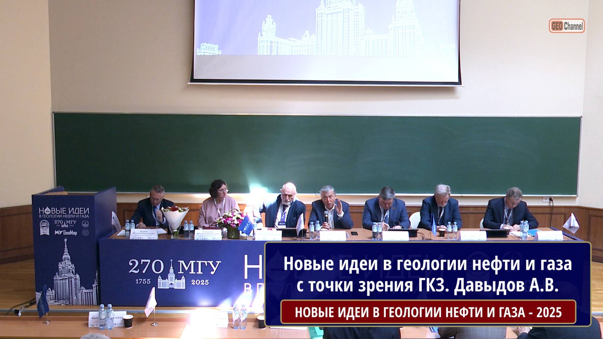 Новые идеи в геологии нефти и газа с точки зрения ГКЗ. Давыдов Андрей Валерьевич, ГКЗ