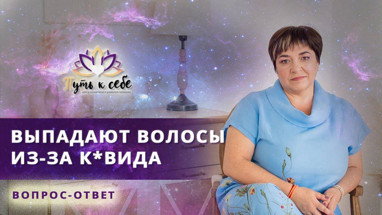 Выпадают волосы после коронавируса | Что делать?