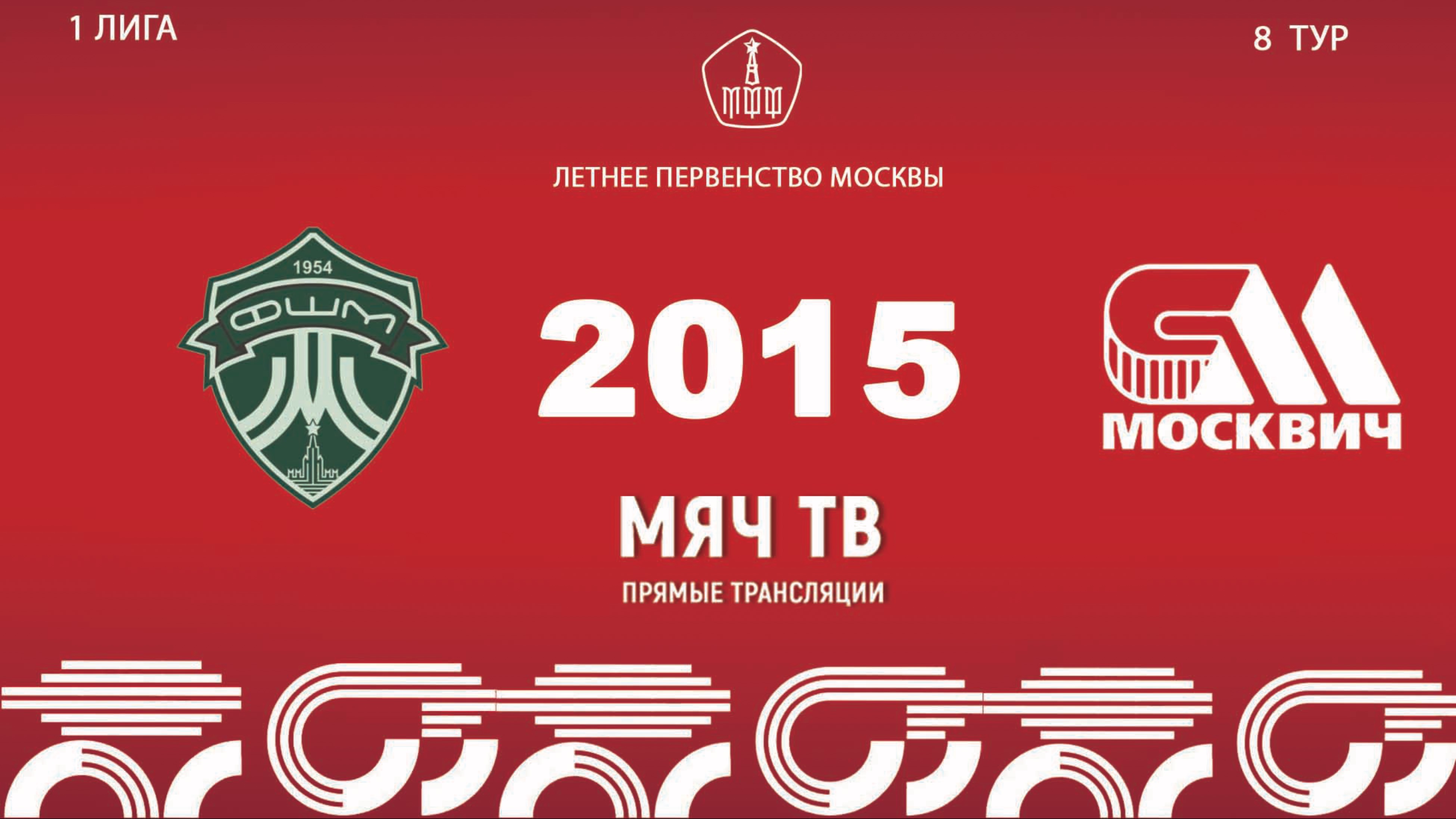 ФШМ Лужники 2015 - Москвич 2015 (Начало 31.05.2025 в 12-30)