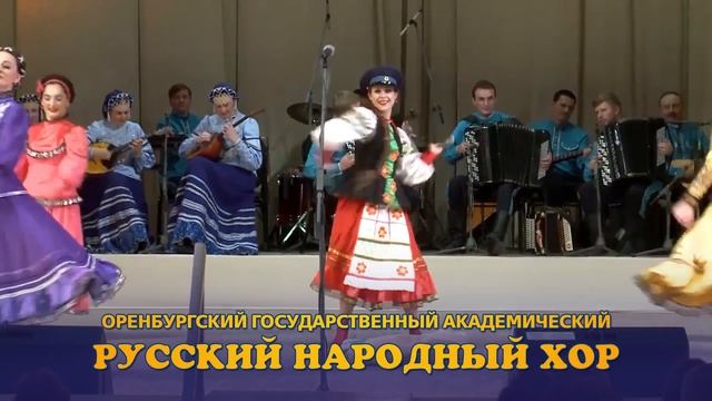 ОРЕНБУРГСКИЙ_ХОР_