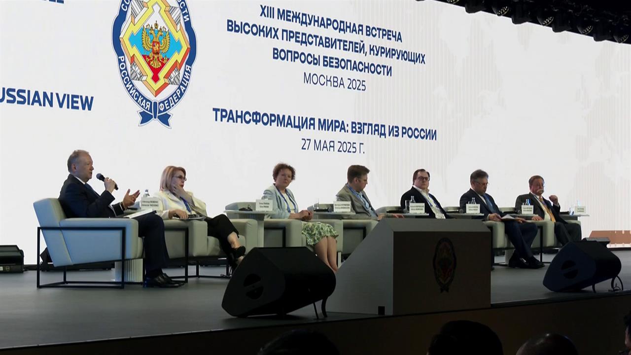 Делегации из более чем сотни стран участвуют в Международном форуме по безопасности