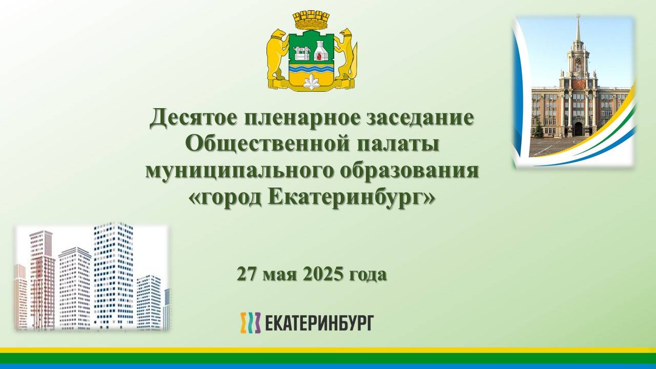 Заседание Общественной палаты
