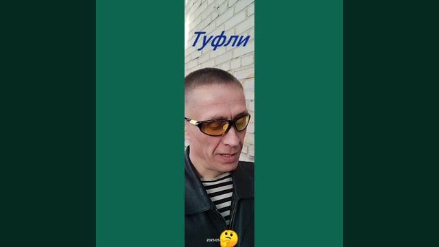 Туфли
