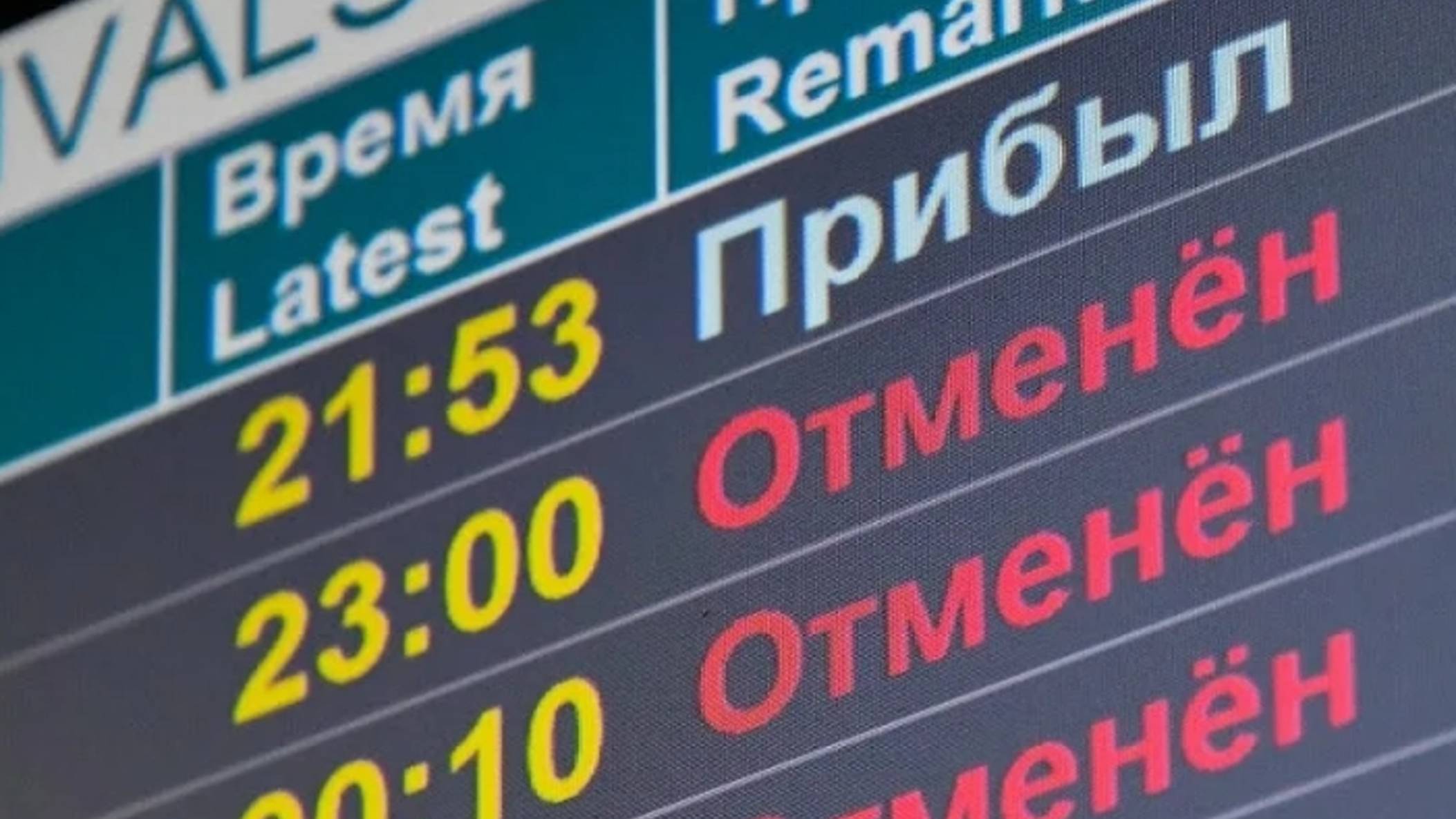 Дроны атакуют: Как авиапассажирам пережить авиахаос в Москве